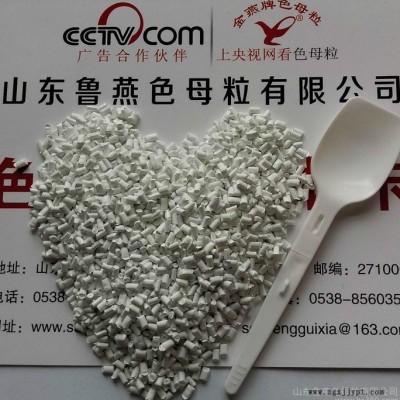 供应金燕牌白色母粒