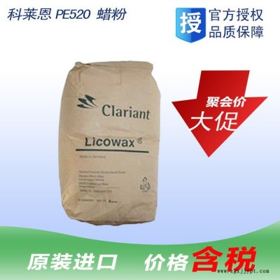 ** ClariantPE520蜡粉 抗刮伤 消光 低密度PE蜡