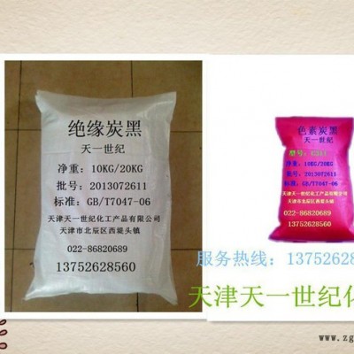 色母粒专用炭黑，塑料颗粒专用炭黑，电缆料专用炭黑天津天一世纪
