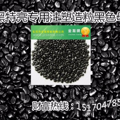 PC专用注塑高光黑色母粒生产厂家 pc色母
