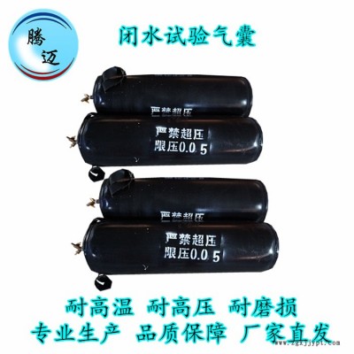 腾迈 闭水气囊 市政管道堵水气囊 使用说明及注意事项