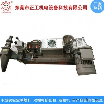 正工ZG-15mm桌上微型双螺杆挤出机 小型橡胶挤出机 实验室胶条挤出机 橡胶水冷出片挤出机 全自动螺杆挤出机