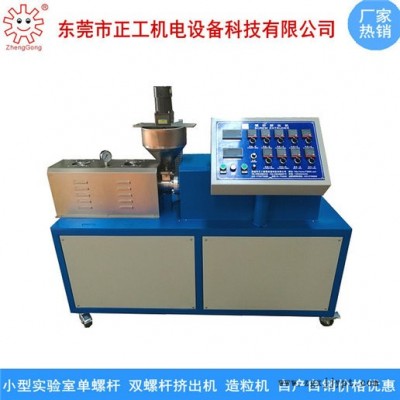正工ZG-25mm双螺杆挤出机 小型实验室全自动挤出机 双螺杆橡胶挤出机 胶条螺杆挤出机 橡胶挤出造粒机