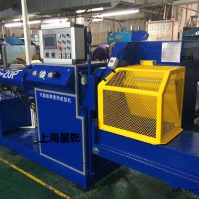 上海呈乾橡胶精密预成型机橡胶成型机ES-20型号