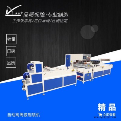 东雄 自动高周波制袋机 全自动高周波制袋机