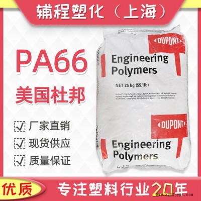 PA66美国杜邦 80G33L 玻纤增强33% 加纤增韧 坚韧级 体育用品