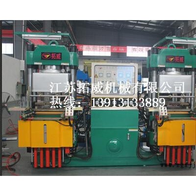 供应200T真空硫化机前顶4RT开模，价格实惠，品**，欢迎到拓威机械订购
