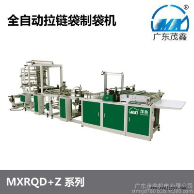 茂鑫MXRQD+Z-700型拉链袋制袋机 厂家生产塑料制袋机 ** 服装袋制袋机链袋制袋机