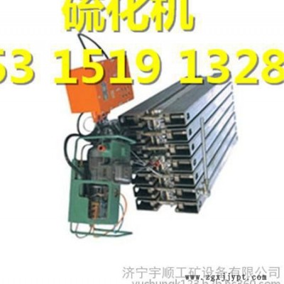 矿用隔爆型硫化机-皮带隔爆硫化机，矿用隔爆硫化机价格，皮带隔爆硫化机厂家