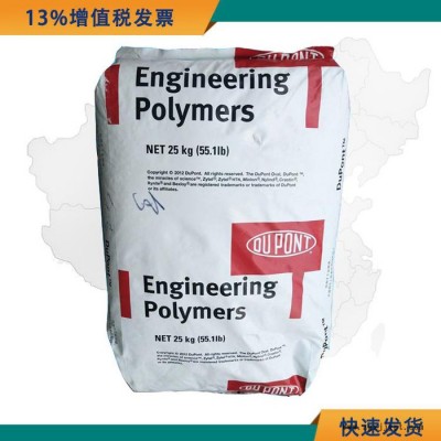 加纤PA66原料 PA66 70G33L 杜邦DUPONT 高刚性汽车部件原材料