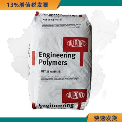 阻燃PA66原料 PA66 101L 杜邦DUPONT 高抗冲汽车部件原材料