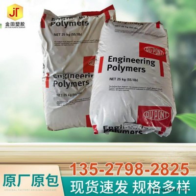 PA66 美国杜邦 70G33HS1L-NC010 热稳定性 润滑 33% 玻璃纤维增强