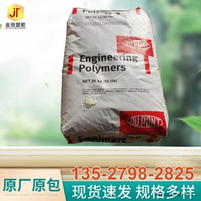 PA66 美国杜邦 70G35HSLRA4 BK267 加纤35% 热稳定耐水解 高刚