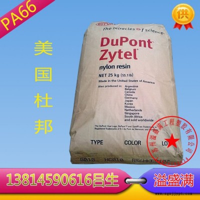 PA66美国杜邦/131 BK 耐磨 PA66耐高温