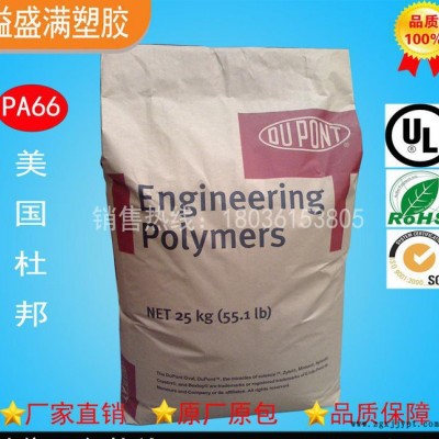 PA66/美国杜邦/FR50-NC010  阻燃  PA66