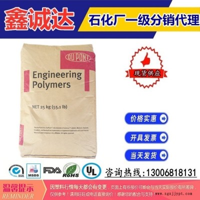 现货供应 PA66 美国杜邦 ST801  增韧耐寒 超高韧性 耐底温 pa66