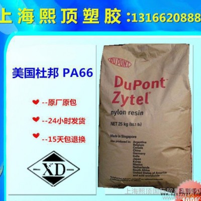 增强级PA66/美国杜邦/70G30HSL BK031
