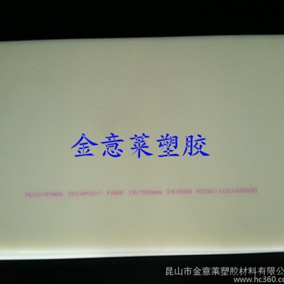 德国PA66板，进口TECAPA66板，奶油色尼龙66板