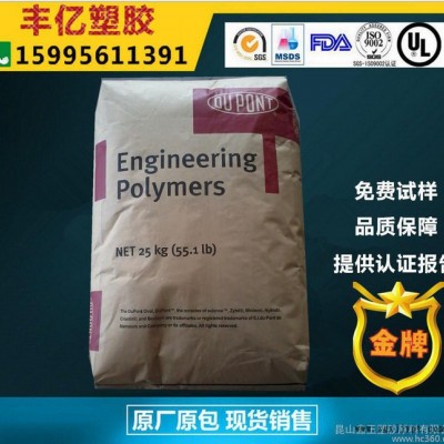 PA66/美国杜邦/70G33L注塑级