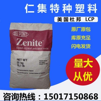 阻燃V0 高刚性 LCP 美国杜邦 6130L 玻纤增强30% 塑料原料
