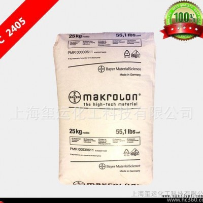 销售 拜耳原装2405阻燃透明PC原料 品质保证