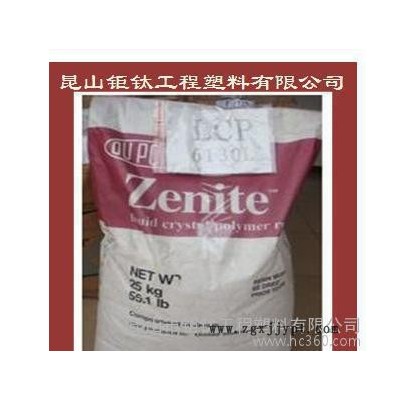 专业LCP/美国杜邦/3130L增强级,耐高温塑胶原料
