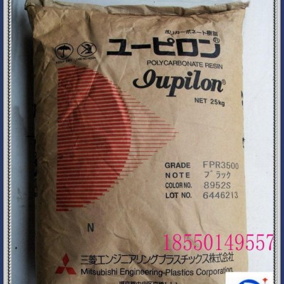 高流动阻燃注塑级原料PC/日本三菱/FPR3500
