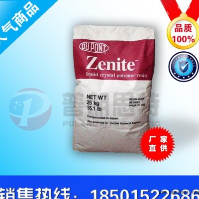 现货 LCP/美国杜邦/7223 耐高温 塑 级 工程塑料