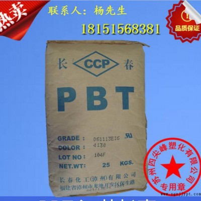 PBT/台湾长春/2100 F耐高温,抗紫外线,耐磨