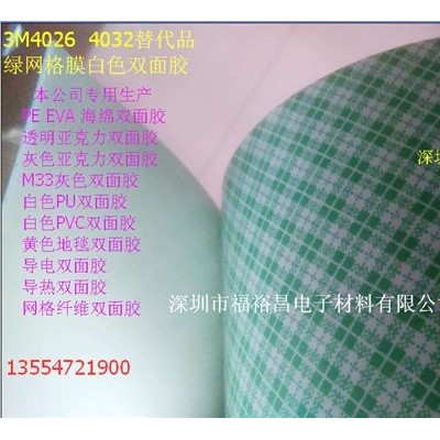 FYC3mm海绵双面胶、白色海绵双面胶、加硬海绵双面胶  河南EVA双面胶