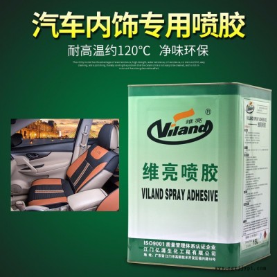 维亮喷胶 耐温胶水EVA铝箱航空箱环保耐热喷胶粘剂