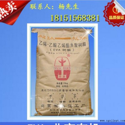 原装eva工程 EVA/北京有机/14-2注塑级，挤出级，发泡级