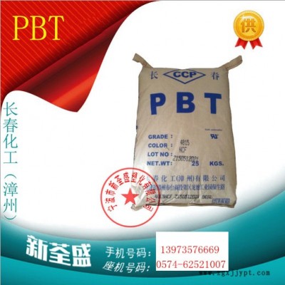 代理 PBT/台湾长春/4815 NCF白色/BKF黑色/加玻纤15% 防火阻燃V0