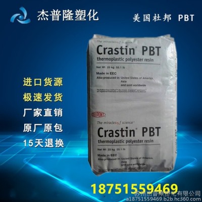 美国杜邦PBT/S600LF耐磨阻燃高韧性 润滑耐高温 电子电器汽车配件