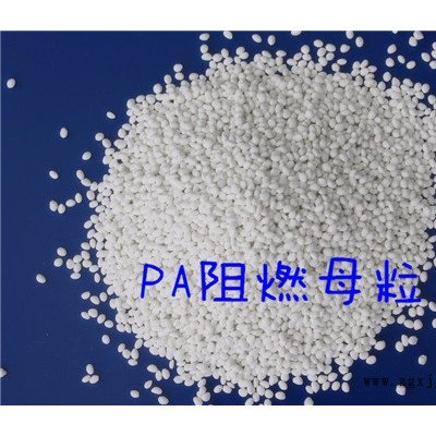 海翔塑业PA602 尼龙、PBT阻燃母粒 尼龙阻燃母料