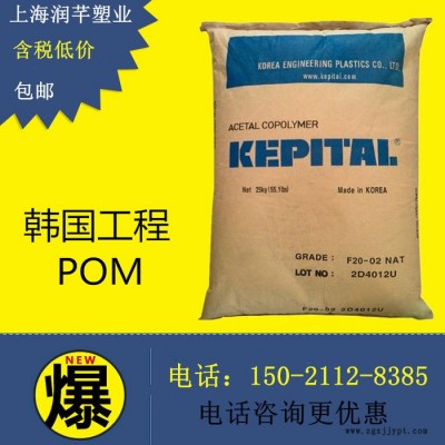 韩国工程POM  F20-03 注塑级 耐磨 耐高温