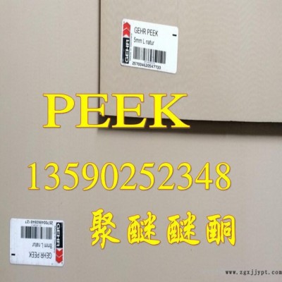 瑞士进口PEEK板 盖尔进口PEEK板 恩欣格进口PEEK板