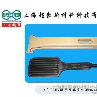 供应PEEK镊子PEEK镊子