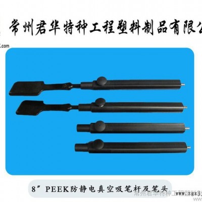供应君华特塑2英寸PEEK吸笔头
