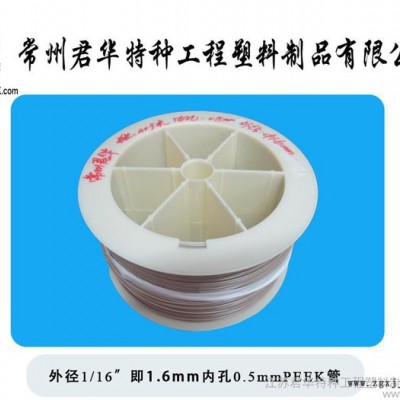 外径八分之一内径十六分之一PEEK毛细管多种规格PEEK毛细管耐高温腐蚀机械强度好