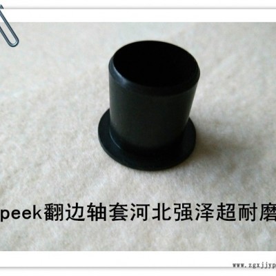 peek耐磨轴套、peek翻边导向套支撑衬套peek轴套直销