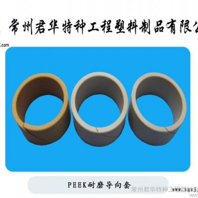 供应君华特塑各种规格均有PEEK轴套
