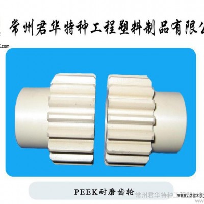 供应常州君华特塑各种规格均有PEEK齿轮