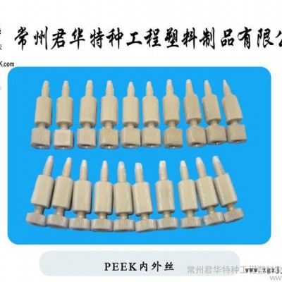 供应君华特塑1/16"   1/8"PEEK内外丝