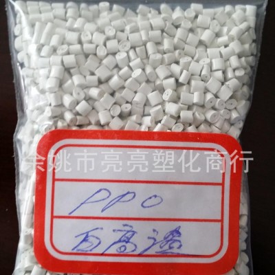 PPO白色高温环保再生料厂家自产