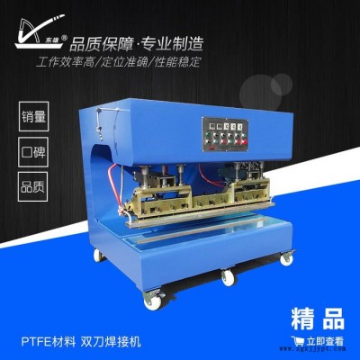 东雄 新型PTFE焊接机 膜结构高频焊接机 PTFE材料 双刀焊接机