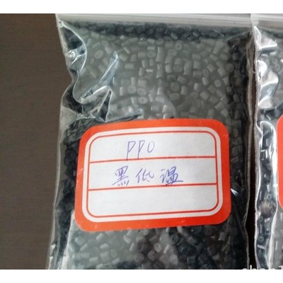 PPO黑色低温高温增韧阻燃耐温120环保再生料