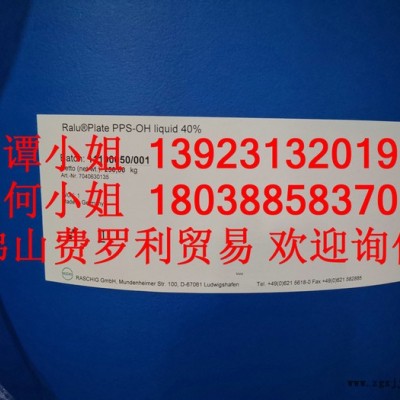 Raschig 拉西格 RALU PLATE PPS-OH 强整平剂