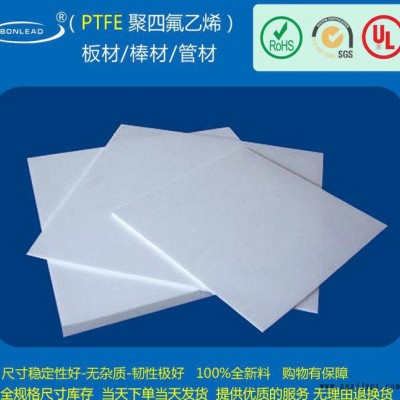 现货白色特氟龙板 PTFE板 规格齐全