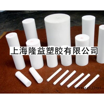 供应白色PTFE板棒（铁氟龙）聚四氟乙烯